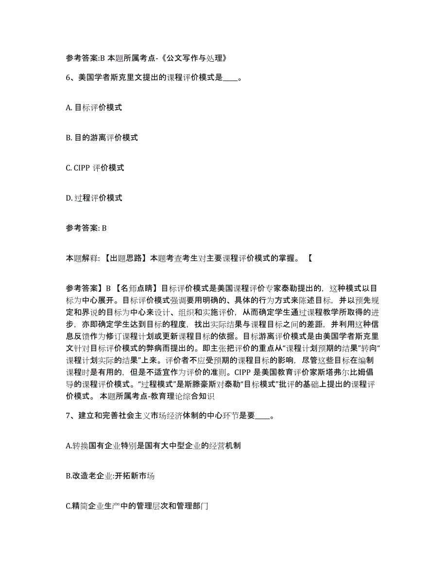 备考2025贵州省毕节地区金沙县事业单位公开招聘模考模拟试题(全优)_第4页