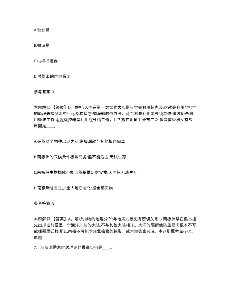 备考2025陕西省汉中市略阳县事业单位公开招聘题库练习试卷B卷附答案_第4页