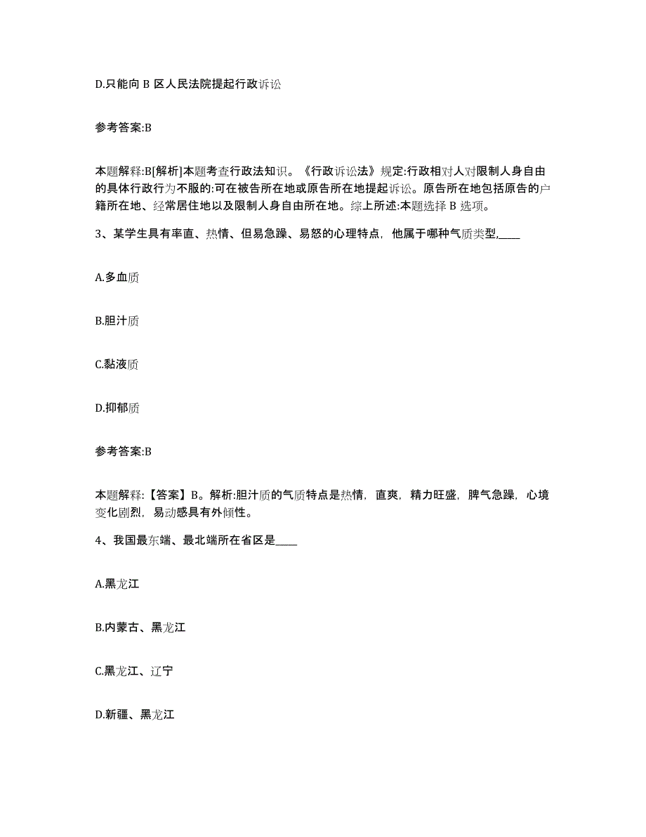 备考2025辽宁省锦州市凌海市事业单位公开招聘题库练习试卷B卷附答案_第2页