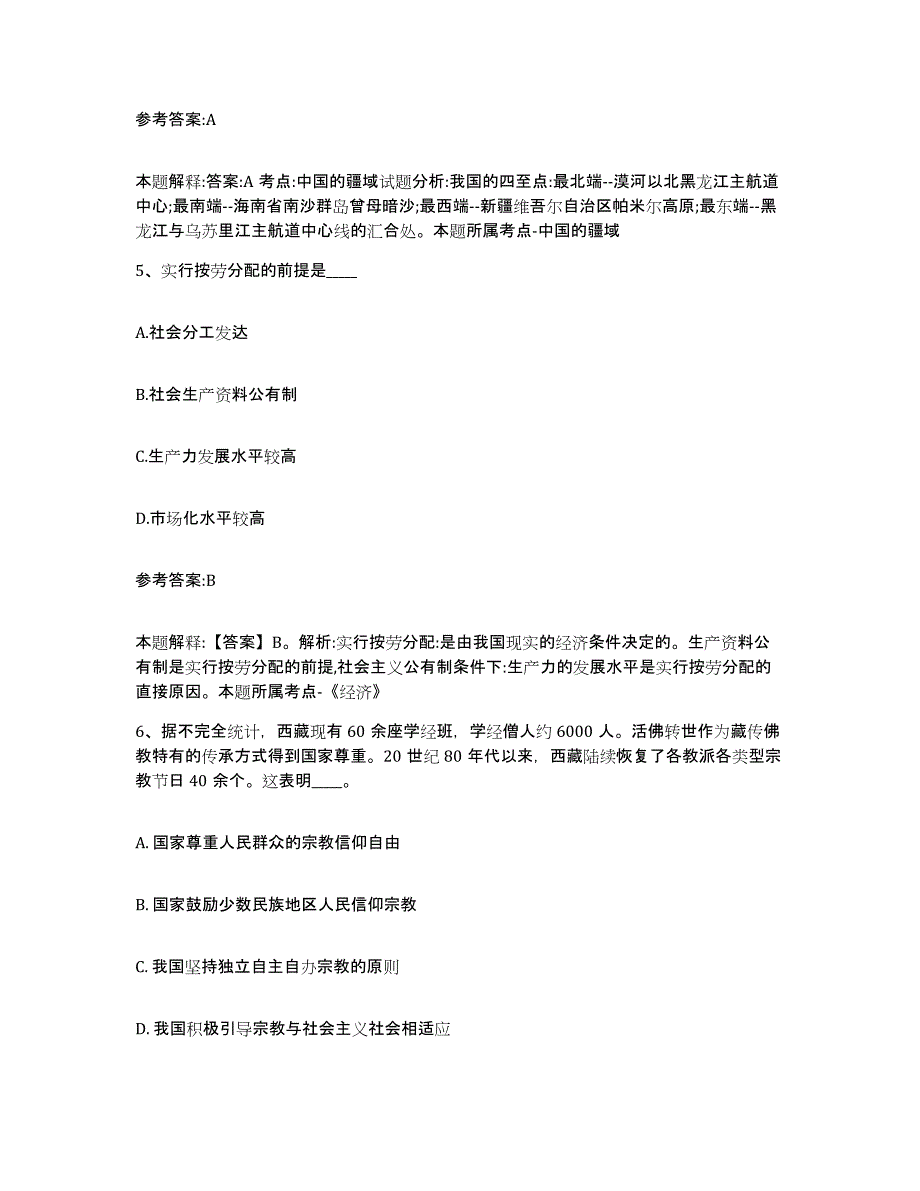 备考2025辽宁省锦州市凌海市事业单位公开招聘题库练习试卷B卷附答案_第3页