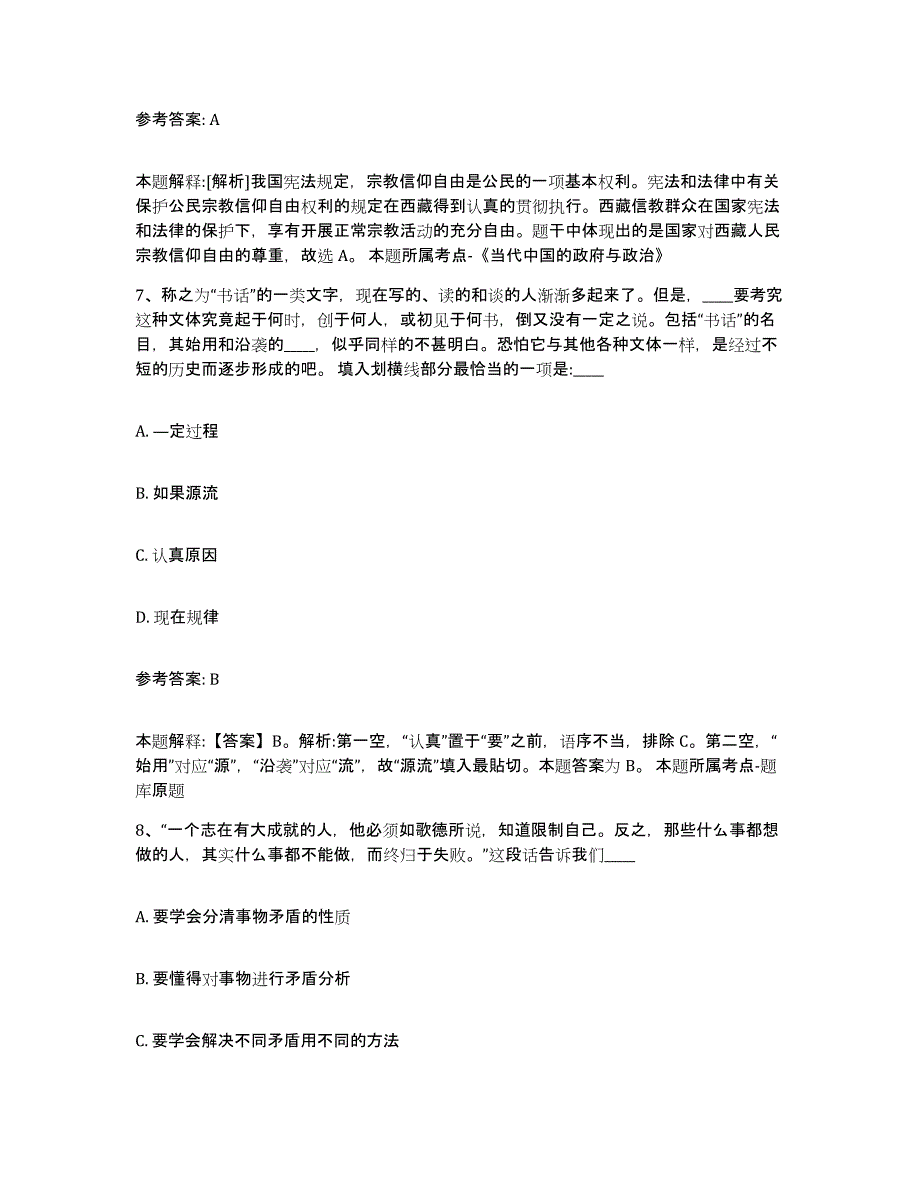 备考2025辽宁省锦州市凌海市事业单位公开招聘题库练习试卷B卷附答案_第4页