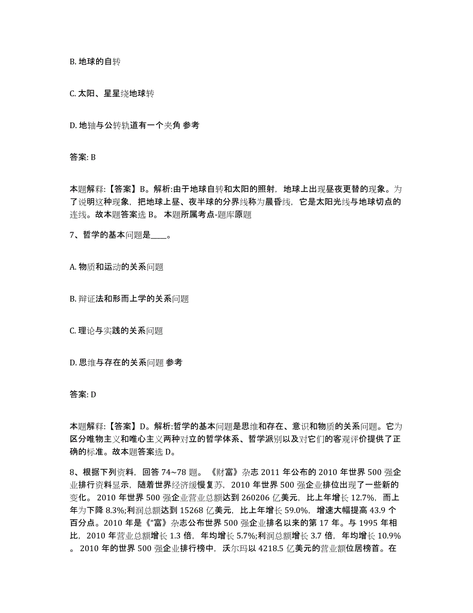 备考2025广东省湛江市霞山区政府雇员招考聘用强化训练试卷B卷附答案_第4页