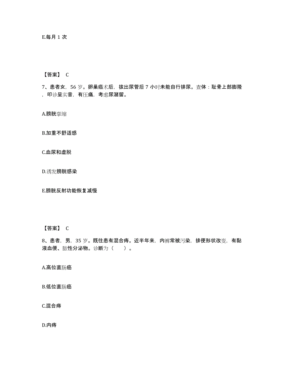 备考2025贵阳医学院附属医院贵州省肿瘤医院执业护士资格考试通关提分题库及完整答案_第4页