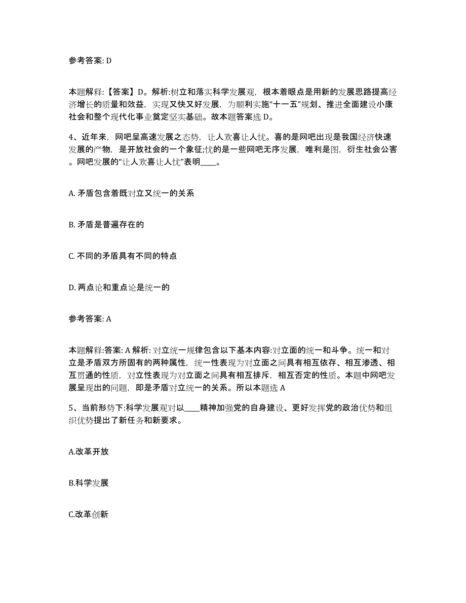 备考2025重庆市江津区事业单位公开招聘每日一练试卷B卷含答案_第3页