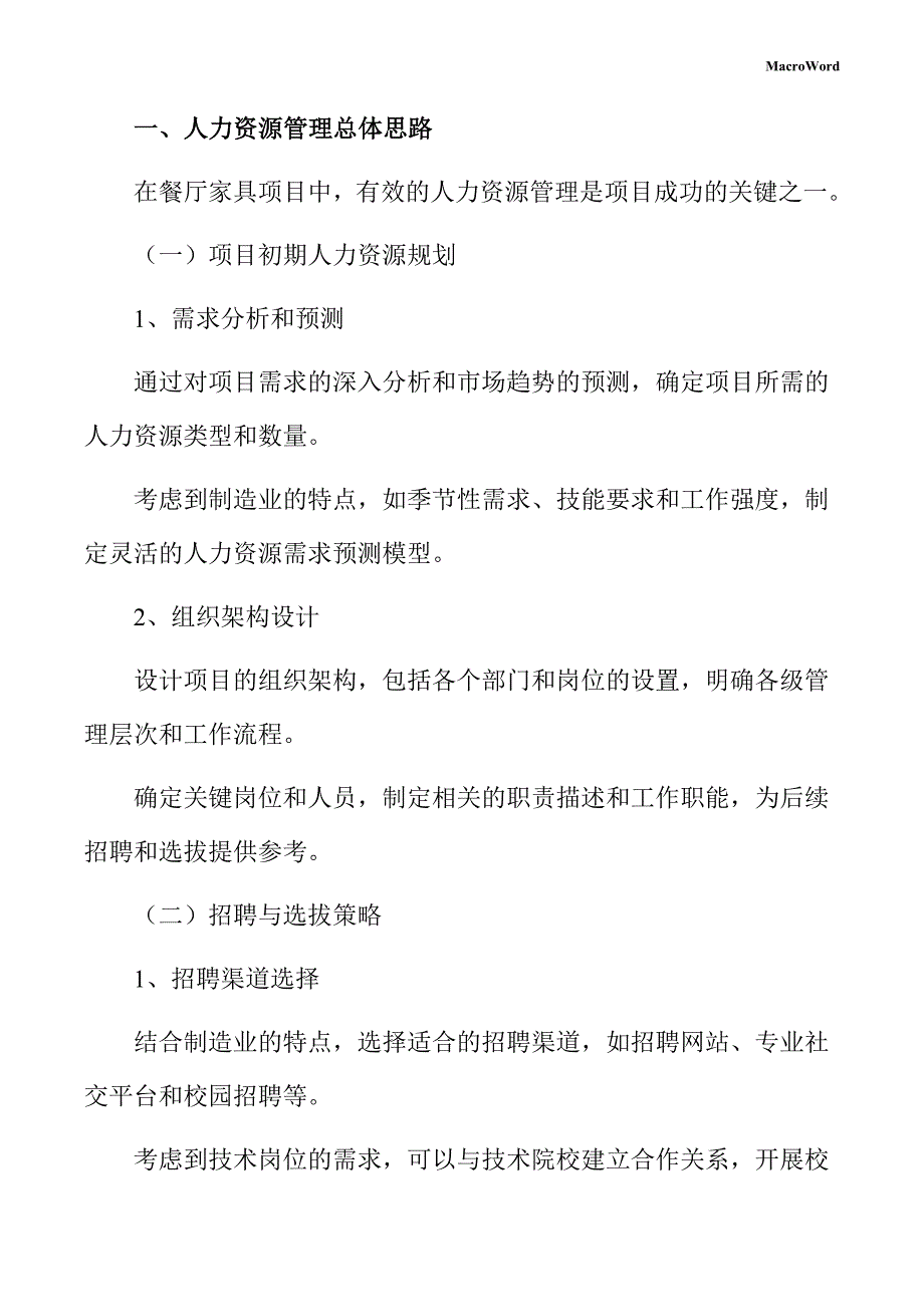 餐厅家具项目人力资源管理手册_第3页