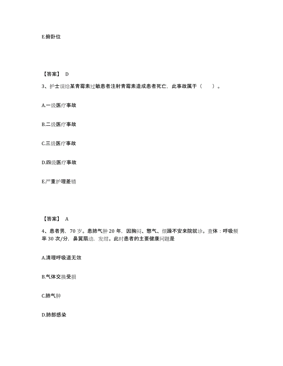 备考2025福建省福州市福建蜂疗医院执业护士资格考试考前冲刺试卷B卷含答案_第2页