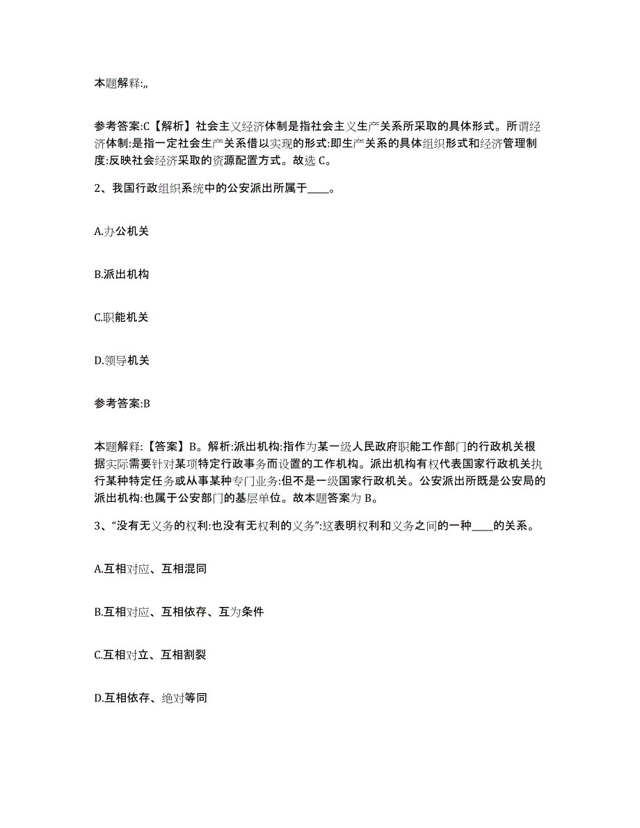 备考2025青海省果洛藏族自治州班玛县事业单位公开招聘题库附答案（典型题）_第2页