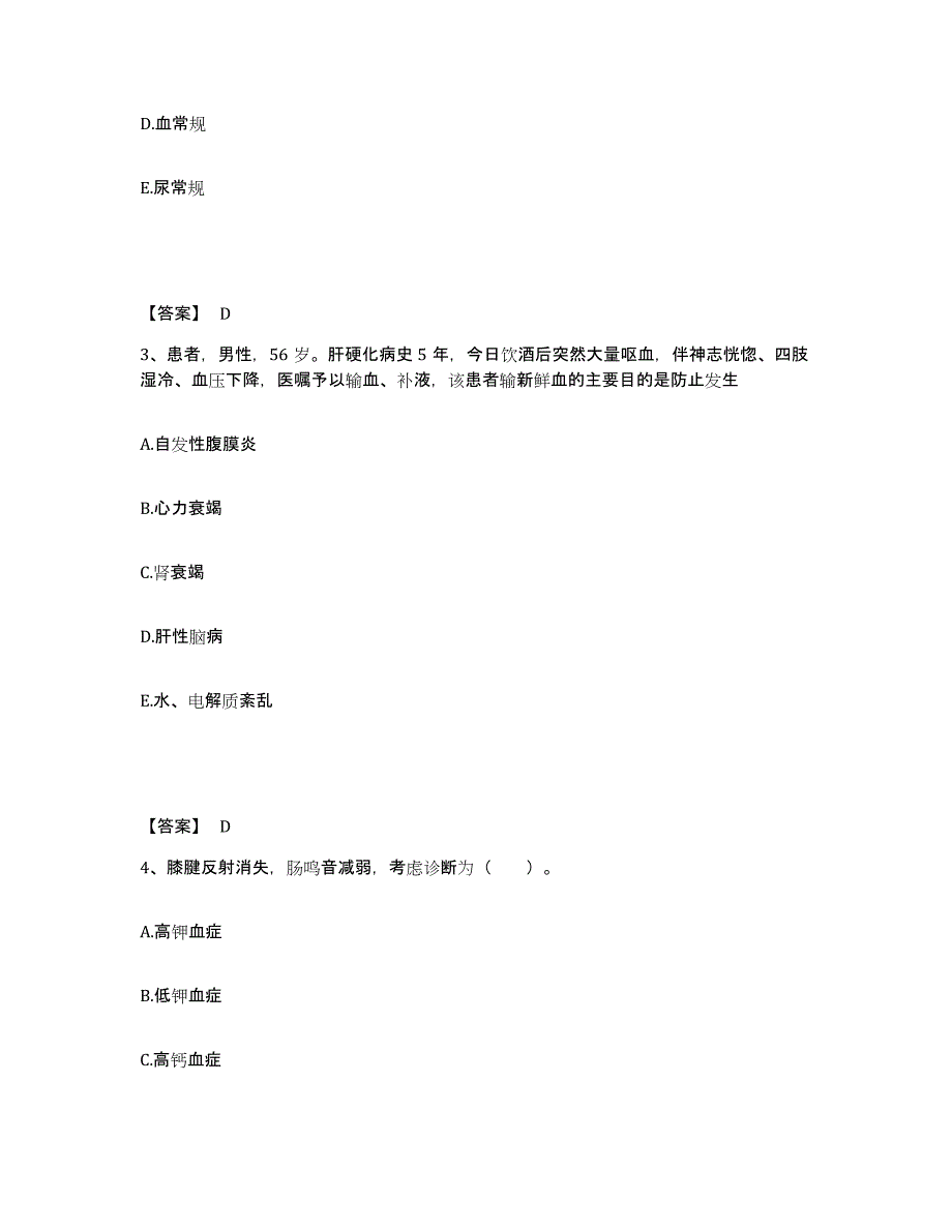 备考2025贵州省遵义市遵义地区精神病院执业护士资格考试模拟考试试卷A卷含答案_第2页