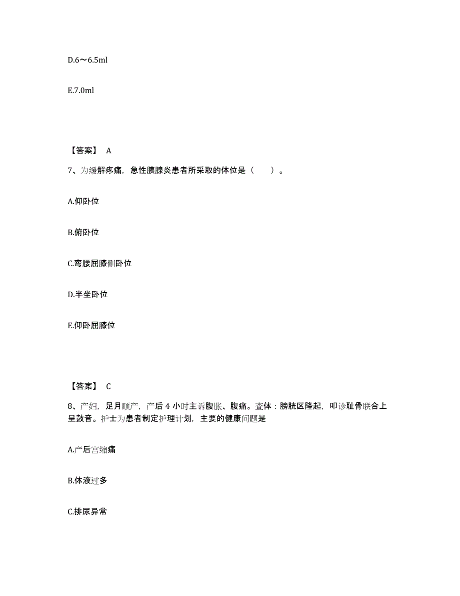 备考2025贵州省遵义市遵义地区精神病院执业护士资格考试模拟考试试卷A卷含答案_第4页