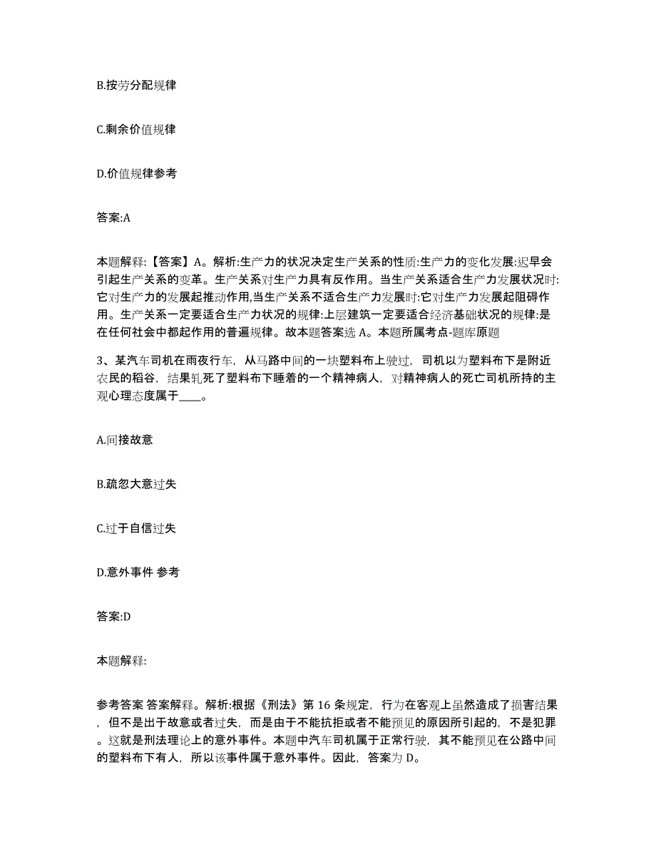 备考2025湖南省株洲市炎陵县政府雇员招考聘用强化训练试卷A卷附答案_第2页