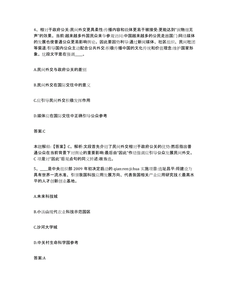 备考2025湖南省株洲市炎陵县政府雇员招考聘用强化训练试卷A卷附答案_第3页