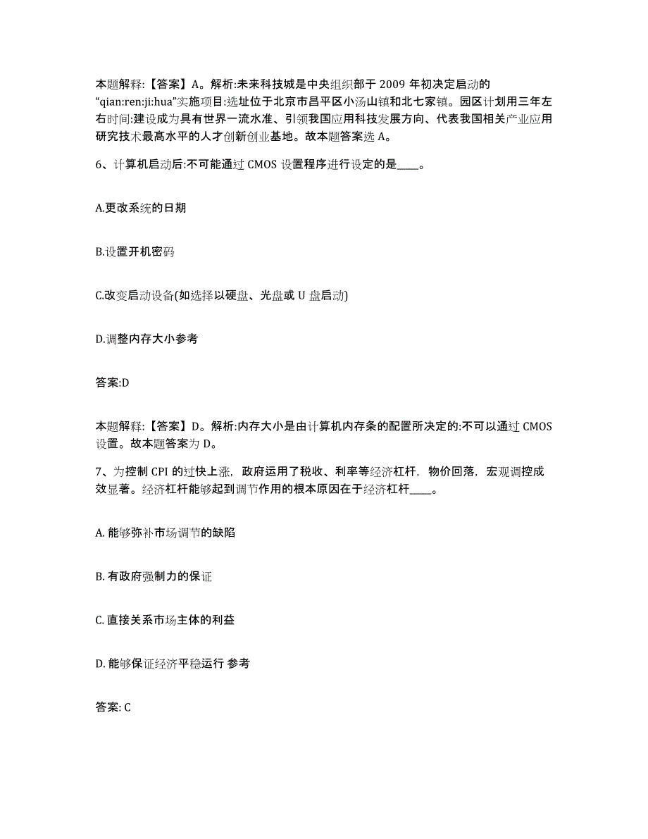 备考2025湖南省株洲市炎陵县政府雇员招考聘用强化训练试卷A卷附答案_第4页