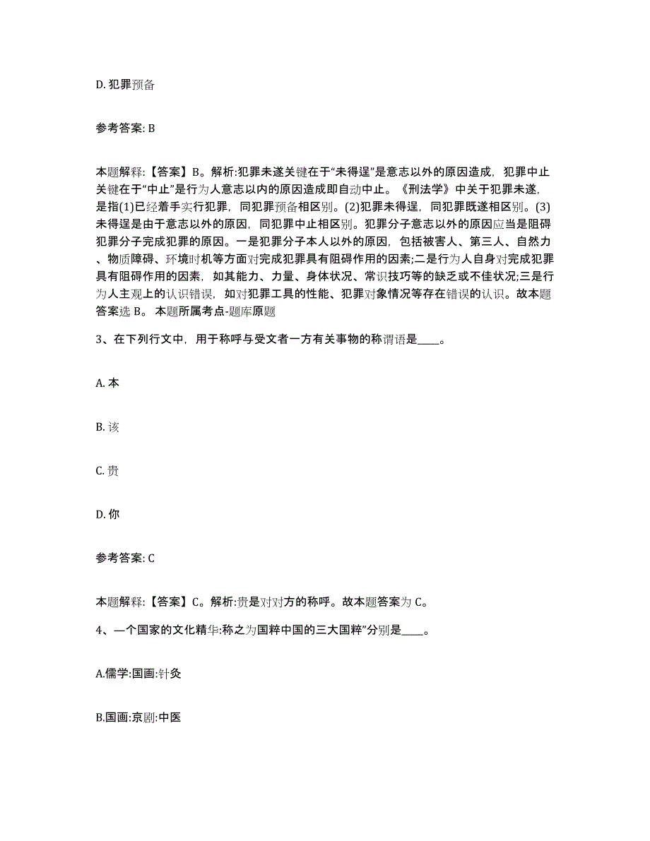 备考2025黑龙江省伊春市西林区事业单位公开招聘题库练习试卷A卷附答案_第2页