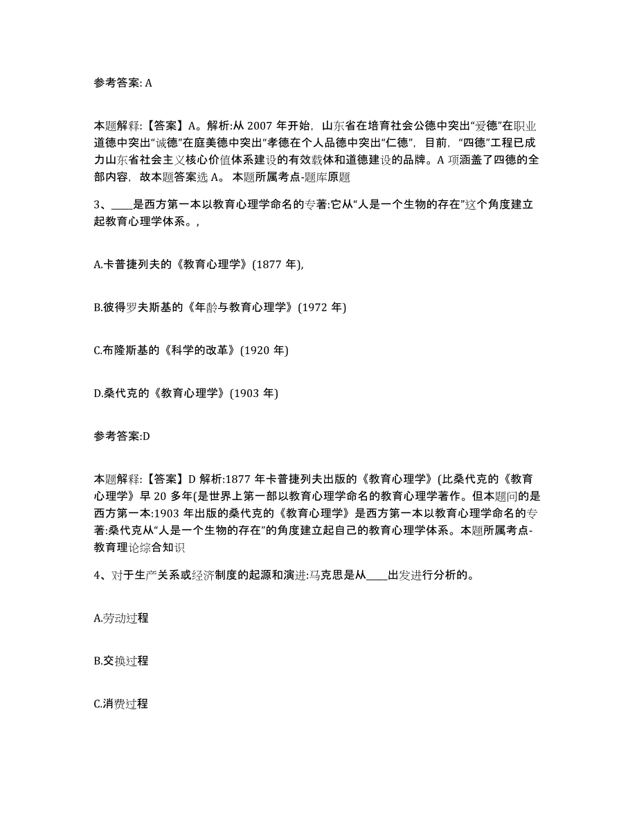 备考2025陕西省西安市新城区事业单位公开招聘模拟考核试卷含答案_第2页