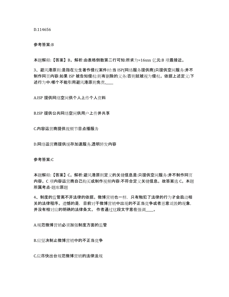 备考2025辽宁省阜新市太平区事业单位公开招聘自测模拟预测题库_第2页