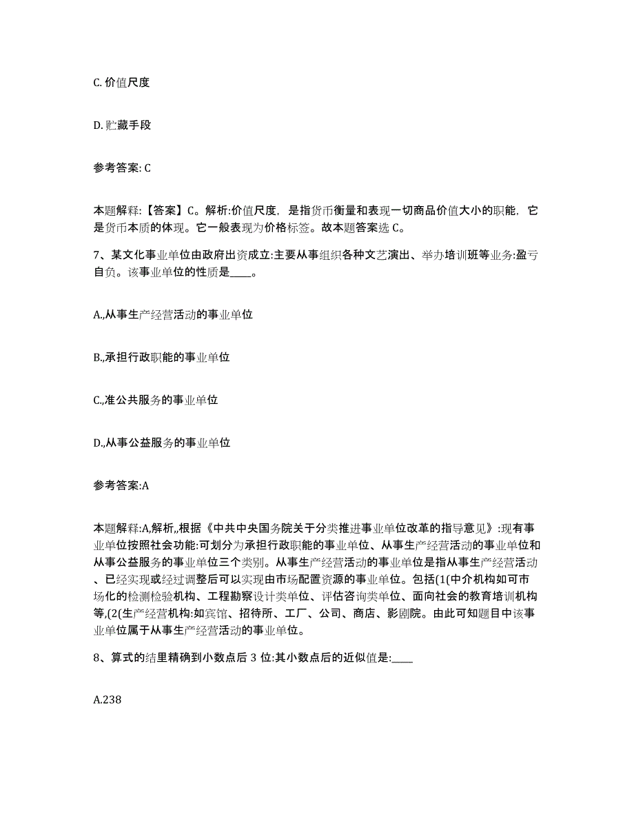 备考2025辽宁省阜新市太平区事业单位公开招聘自测模拟预测题库_第4页