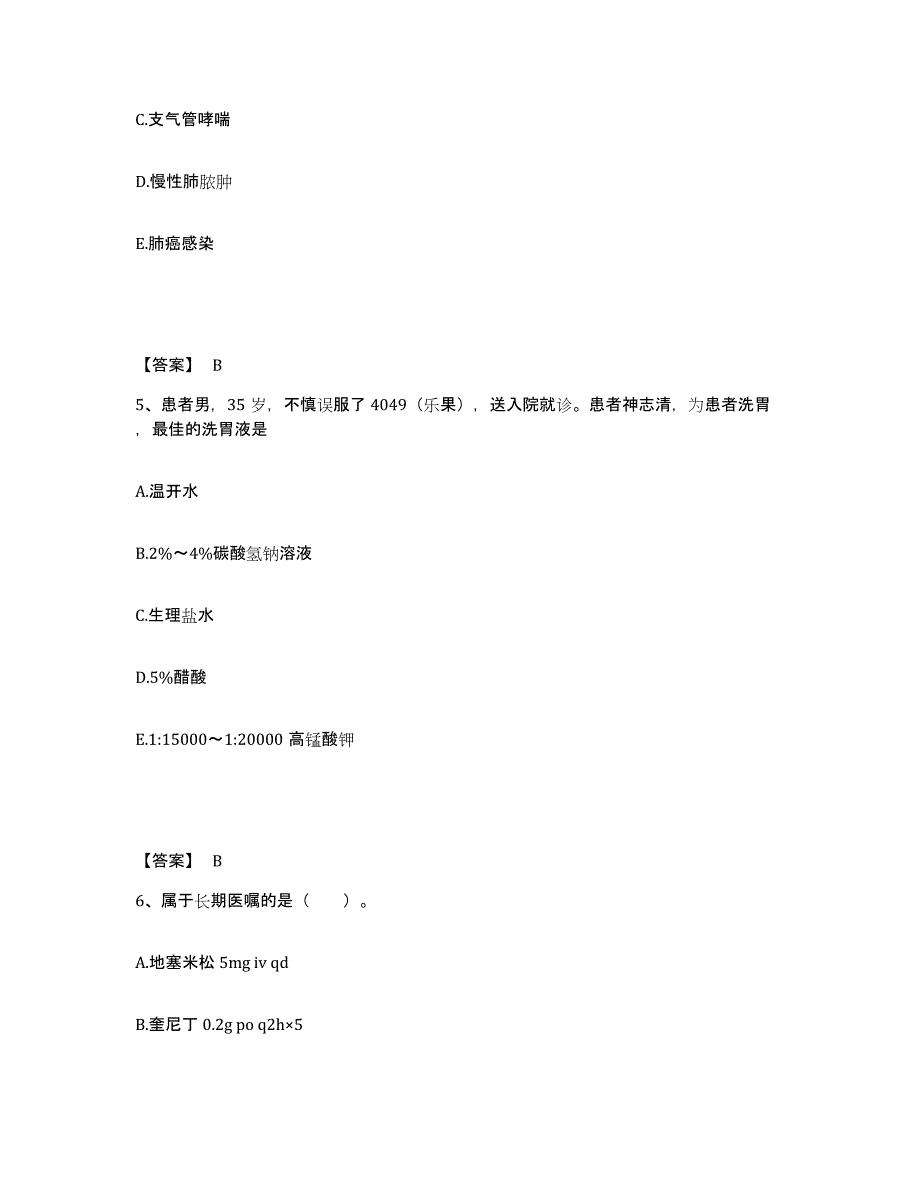 备考2025辽宁省北宁市沟帮子肛肠医院执业护士资格考试高分题库附答案_第3页