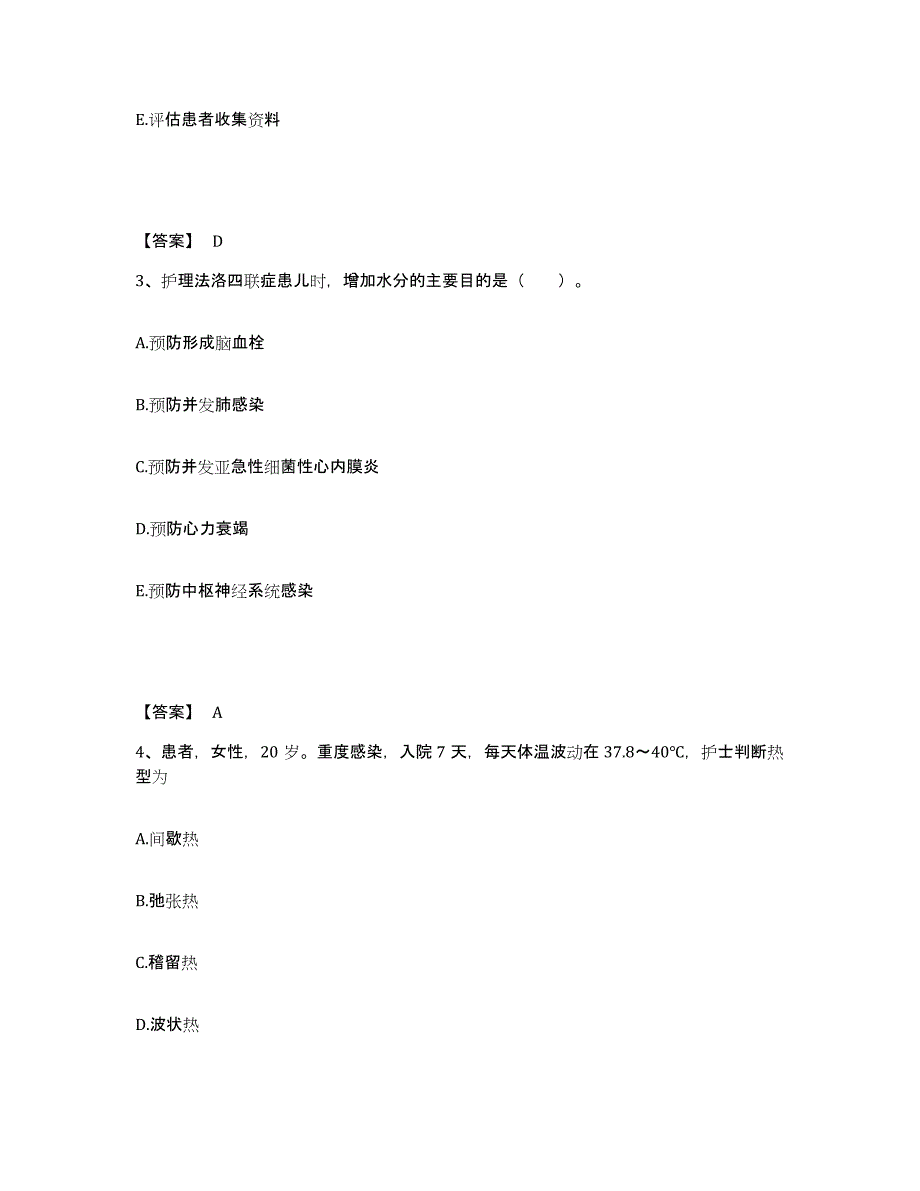 备考2025贵州省结核病防治院执业护士资格考试考前冲刺试卷A卷含答案_第2页