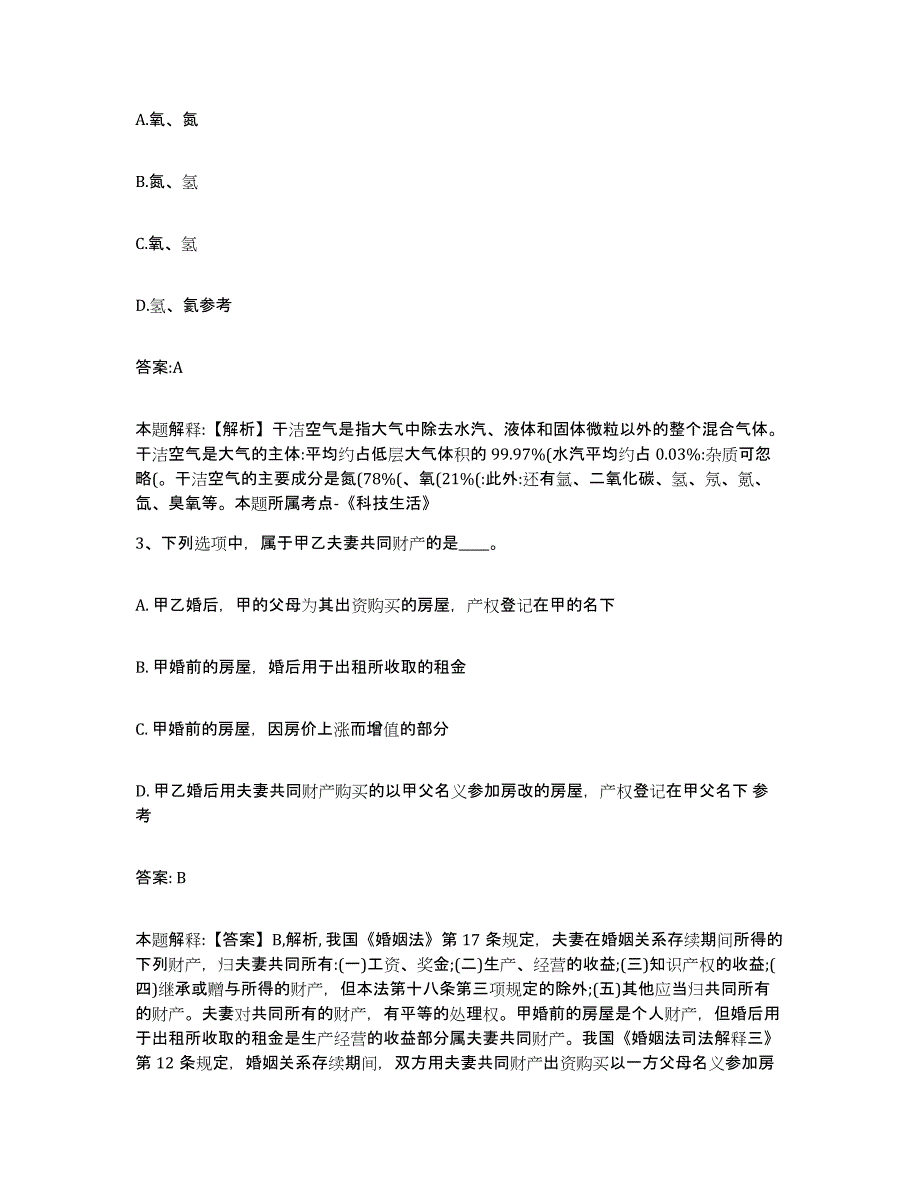 备考2025浙江省温州市瓯海区政府雇员招考聘用考前冲刺模拟试卷B卷含答案_第2页