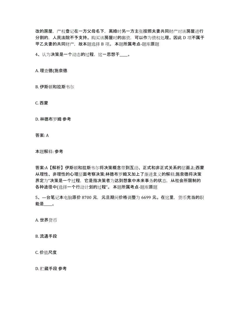 备考2025浙江省温州市瓯海区政府雇员招考聘用考前冲刺模拟试卷B卷含答案_第3页