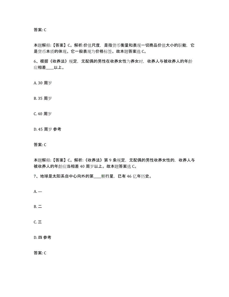 备考2025浙江省温州市瓯海区政府雇员招考聘用考前冲刺模拟试卷B卷含答案_第4页