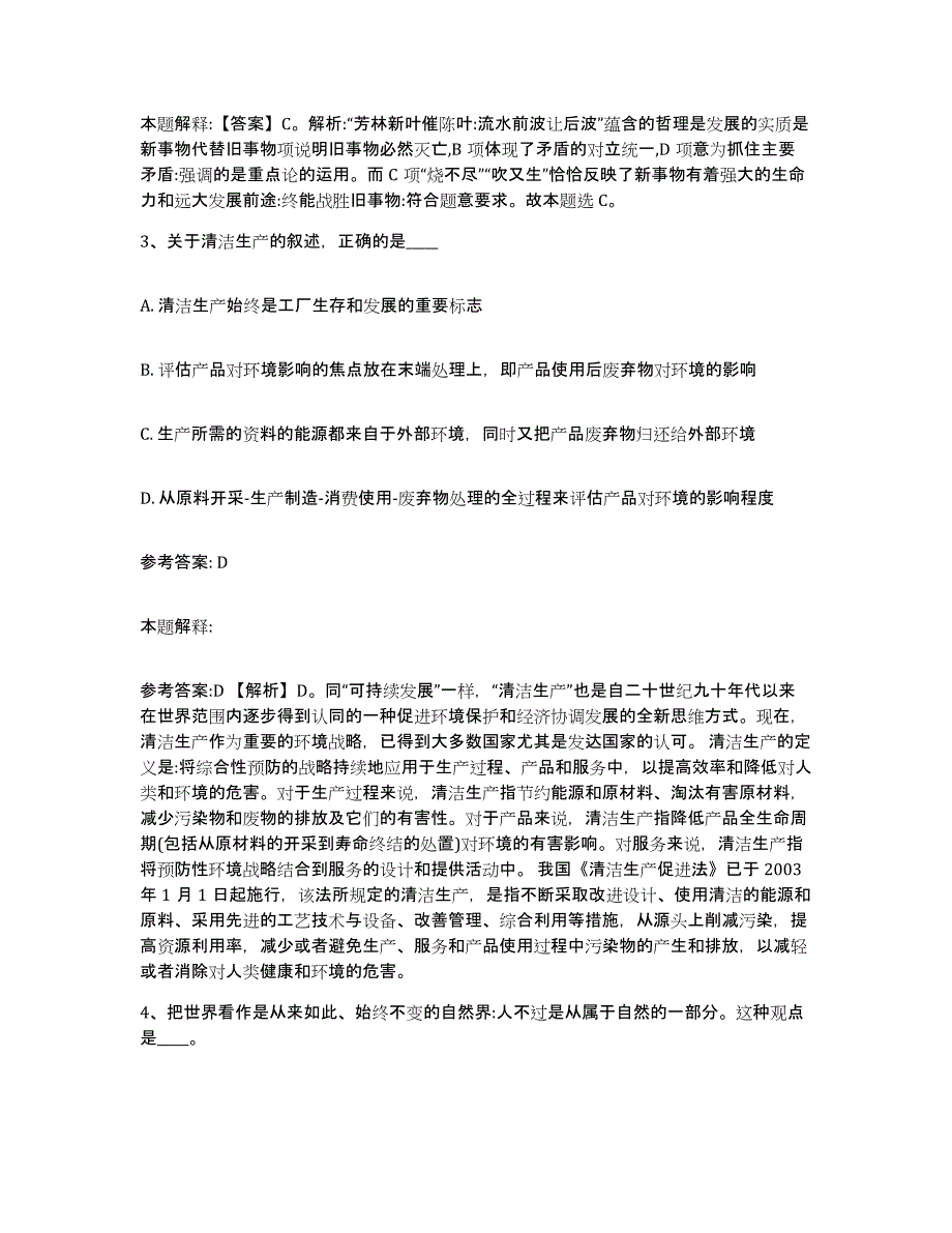 备考2025青海省海西蒙古族藏族自治州格尔木市事业单位公开招聘综合检测试卷A卷含答案_第2页