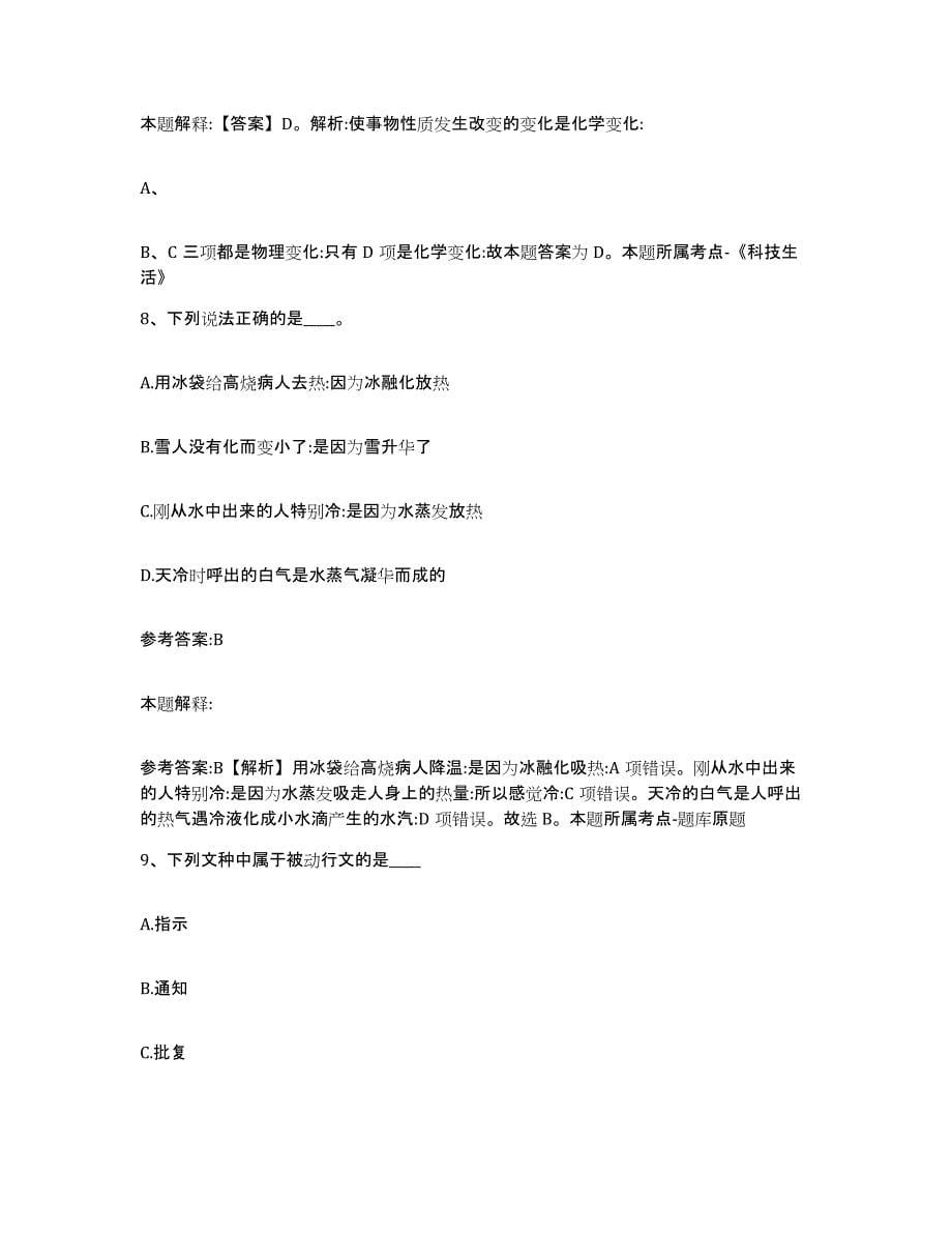 备考2025青海省海西蒙古族藏族自治州格尔木市事业单位公开招聘综合检测试卷A卷含答案_第5页