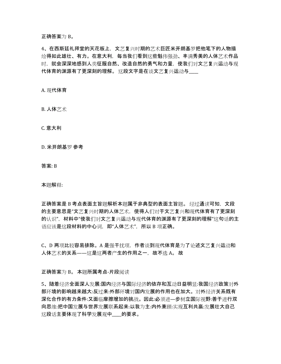 备考2025江苏省南京市栖霞区政府雇员招考聘用提升训练试卷B卷附答案_第3页