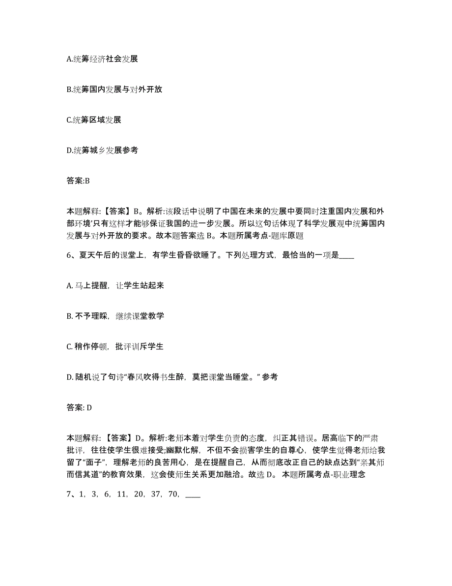 备考2025江苏省南京市栖霞区政府雇员招考聘用提升训练试卷B卷附答案_第4页