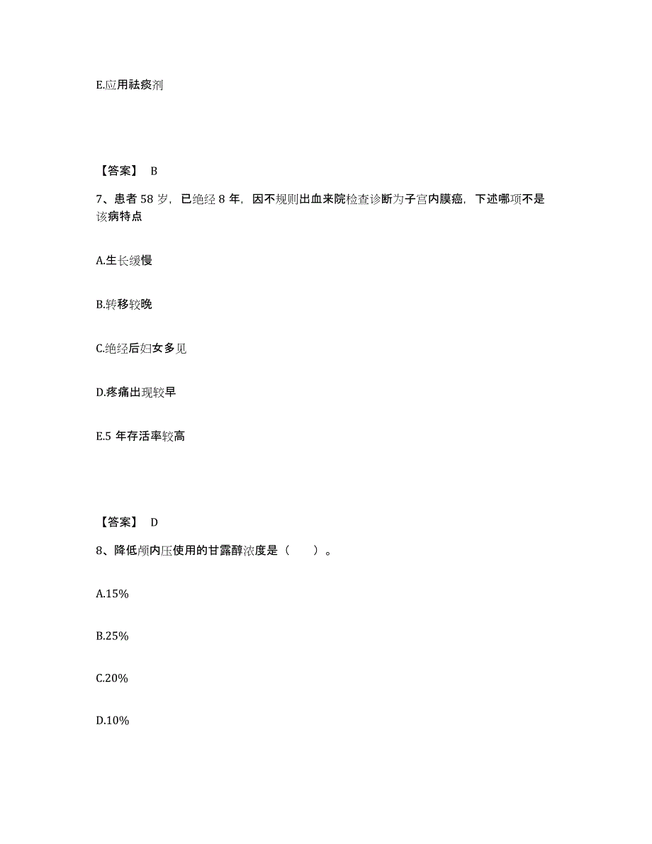 备考2025辽宁省岫岩满族自治县第一人民医院执业护士资格考试真题练习试卷B卷附答案_第4页