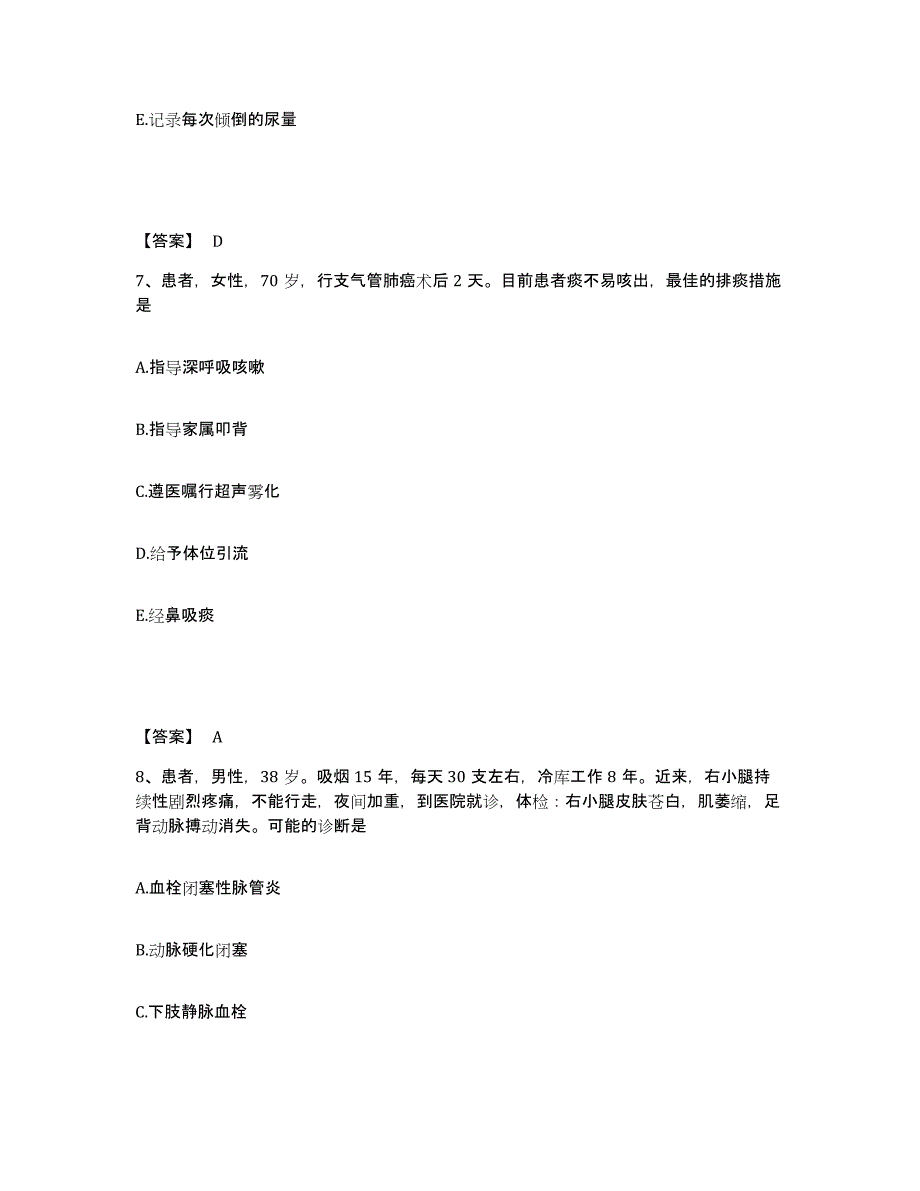 备考2025辽宁省抚顺市新抚区第二医院执业护士资格考试真题附答案_第4页