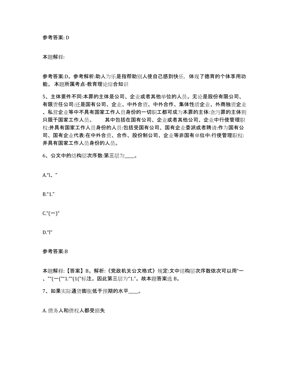 备考2025甘肃省甘南藏族自治州卓尼县事业单位公开招聘押题练习试卷A卷附答案_第3页