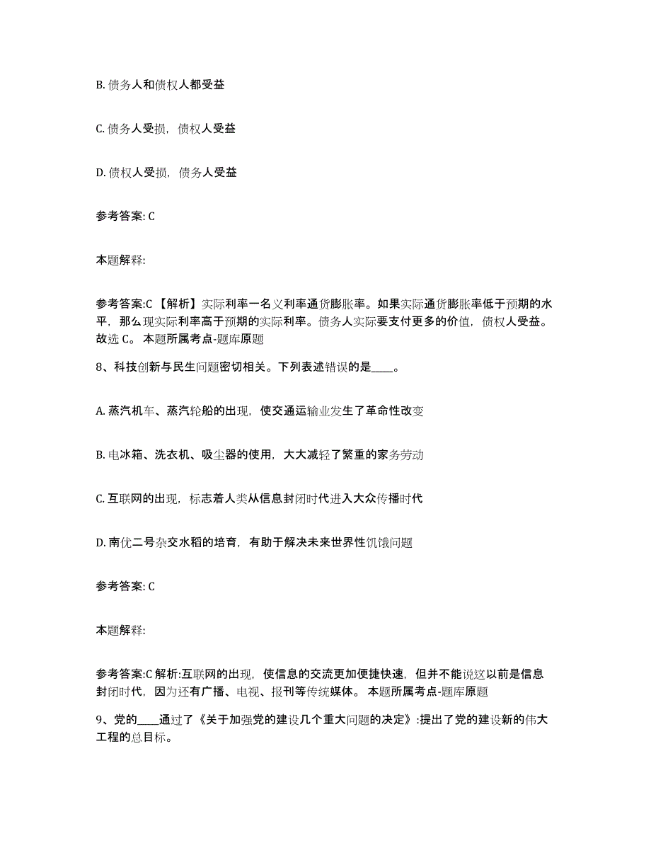 备考2025甘肃省甘南藏族自治州卓尼县事业单位公开招聘押题练习试卷A卷附答案_第4页