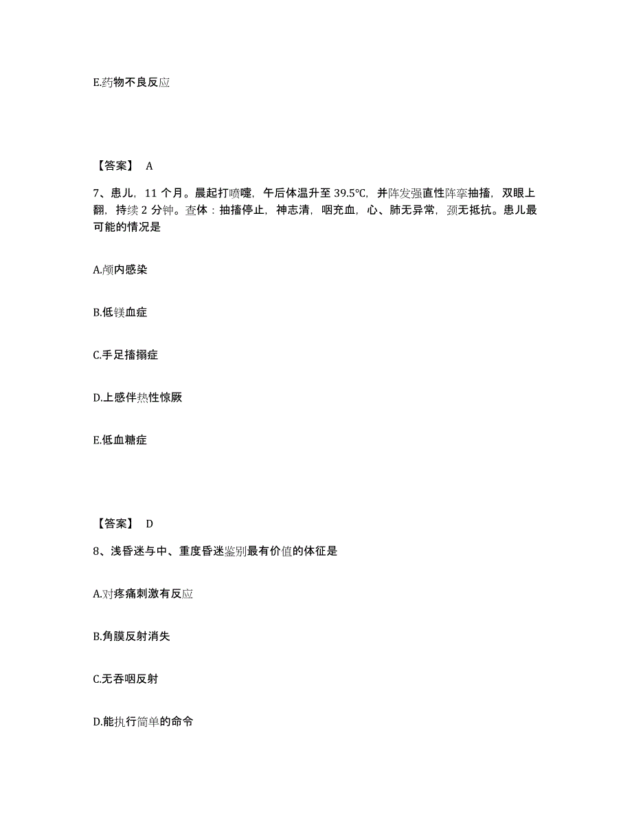 备考2025贵州省修文县人民医院执业护士资格考试过关检测试卷B卷附答案_第4页