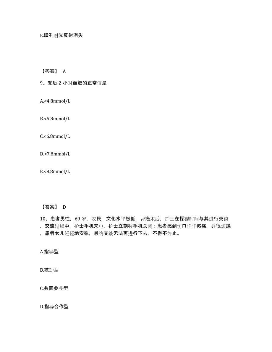 备考2025贵州省修文县人民医院执业护士资格考试过关检测试卷B卷附答案_第5页