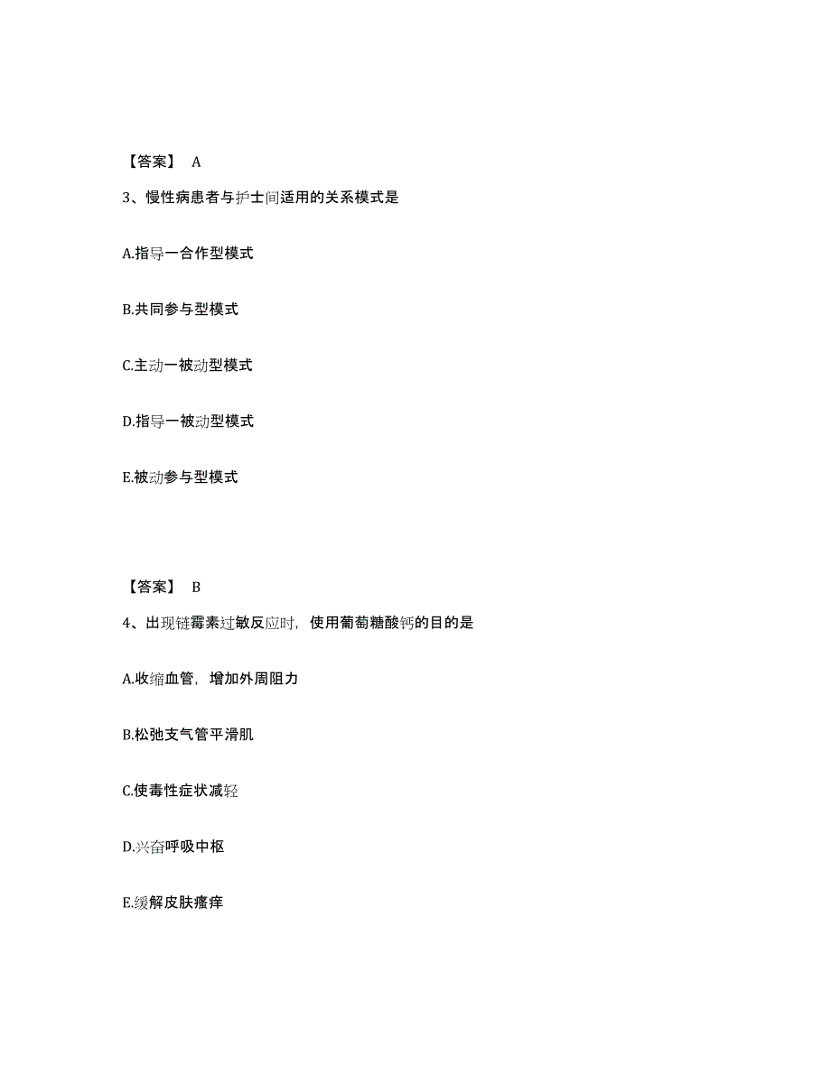 备考2025贵州省贵阳市贵州有机化工总厂职工医院执业护士资格考试通关考试题库带答案解析_第2页