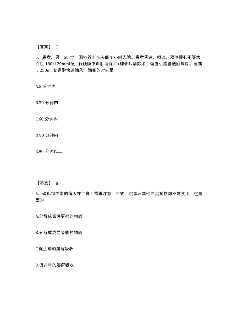 备考2025贵州省贵阳市贵州有机化工总厂职工医院执业护士资格考试通关考试题库带答案解析_第3页