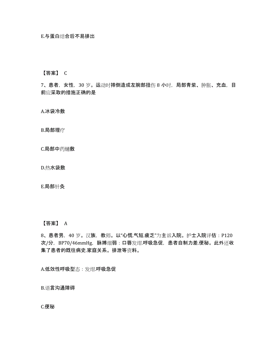 备考2025贵州省贵阳市贵州有机化工总厂职工医院执业护士资格考试通关考试题库带答案解析_第4页