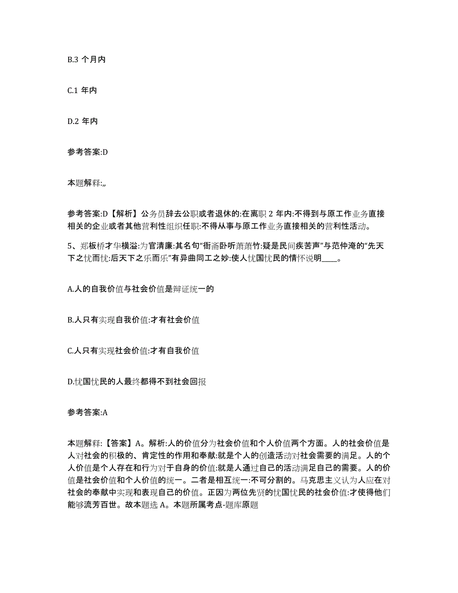 备考2025陕西省铜川市耀州区事业单位公开招聘能力检测试卷B卷附答案_第3页