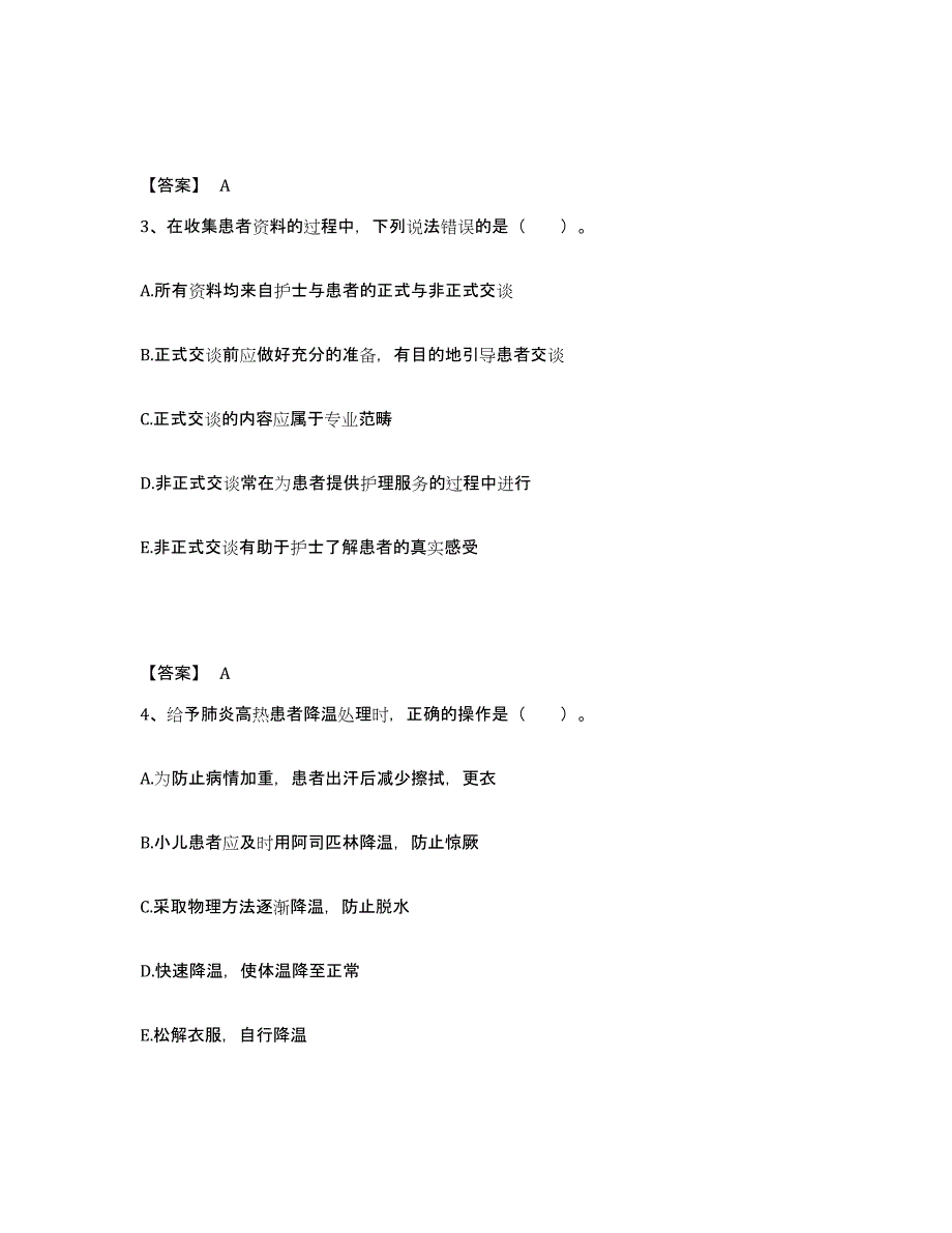 备考2025福建省龙岩市职业病防治院执业护士资格考试全真模拟考试试卷B卷含答案_第2页