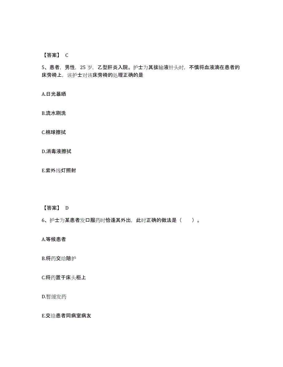 备考2025福建省龙岩市职业病防治院执业护士资格考试全真模拟考试试卷B卷含答案_第3页