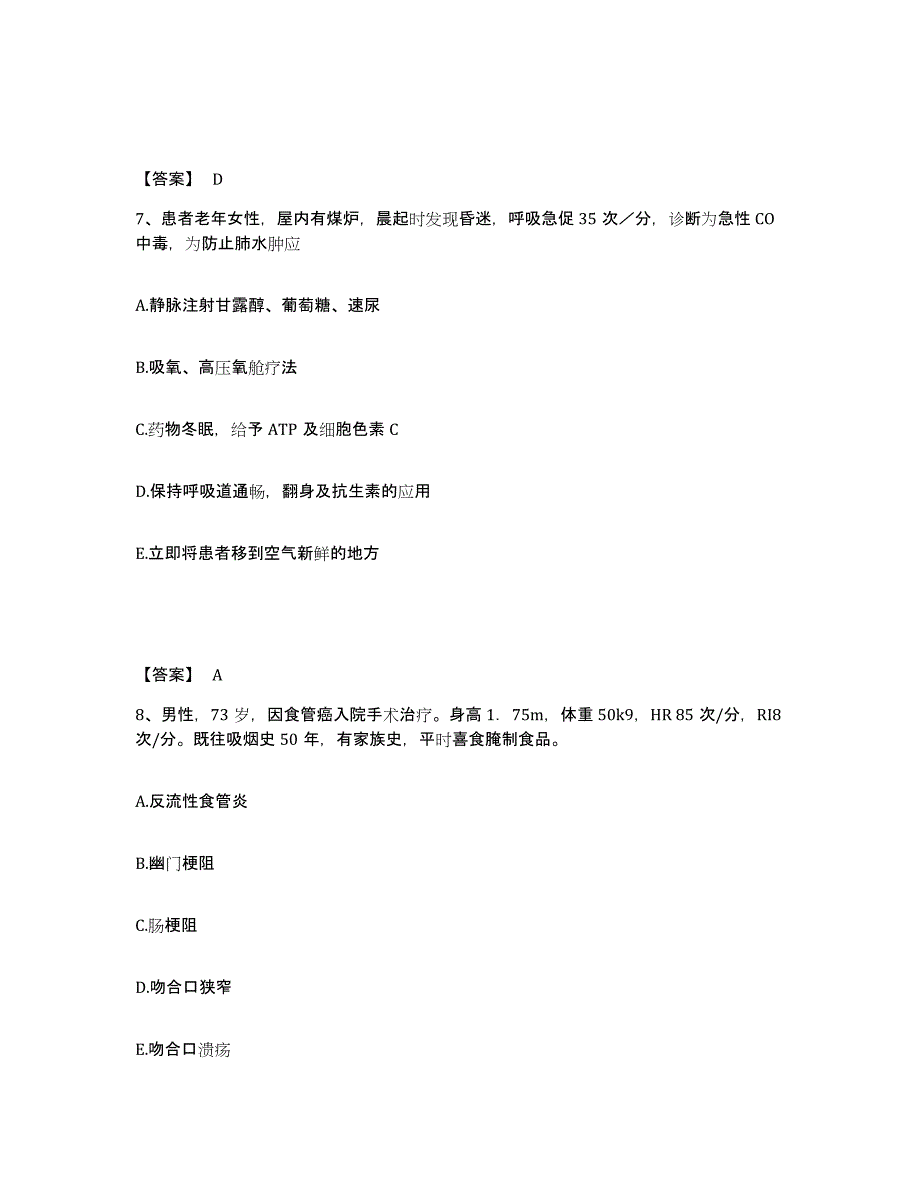 备考2025福建省龙岩市职业病防治院执业护士资格考试全真模拟考试试卷B卷含答案_第4页