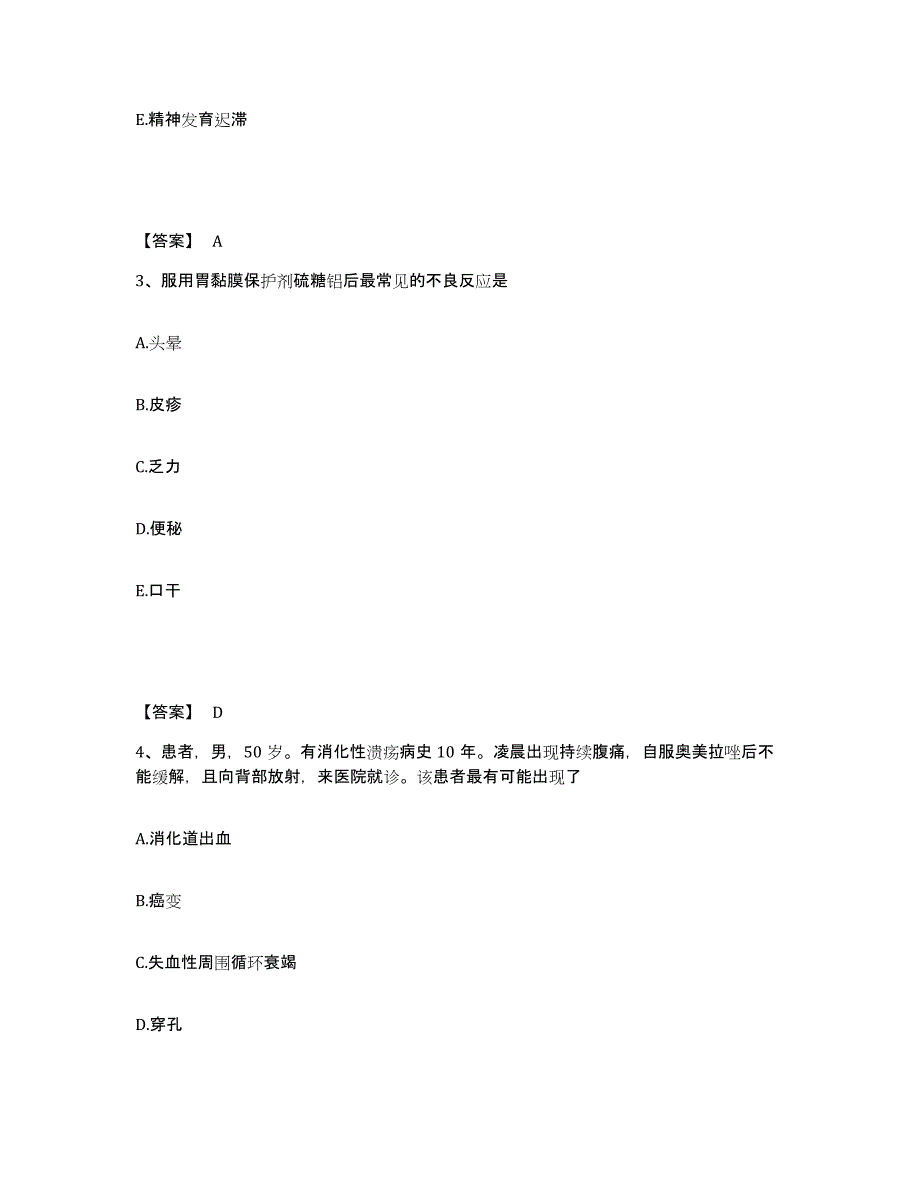 备考2025贵州省江口县民族中医院执业护士资格考试题库附答案（基础题）_第2页