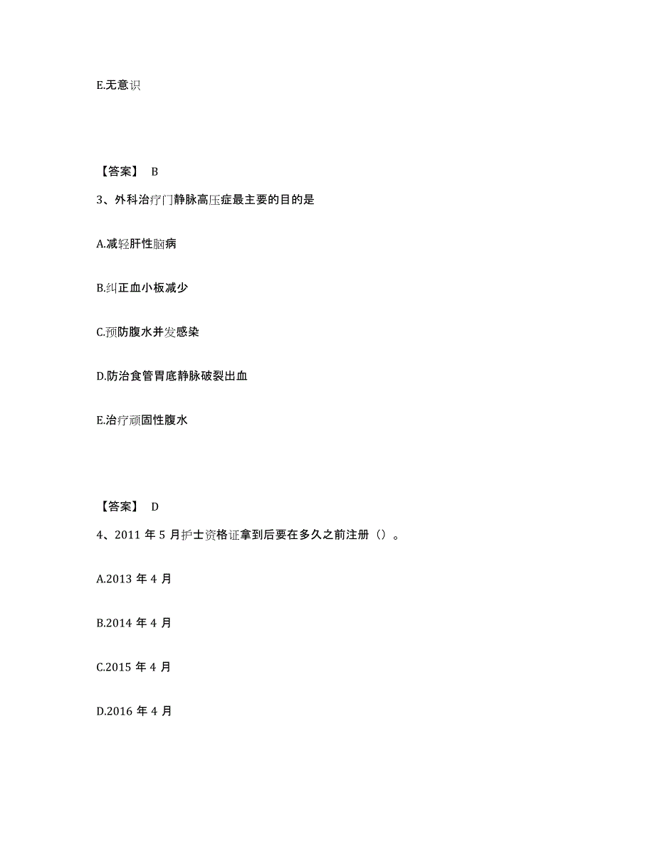 备考2025辽宁省抚顺县煤矿神经精神病医院执业护士资格考试综合练习试卷A卷附答案_第2页