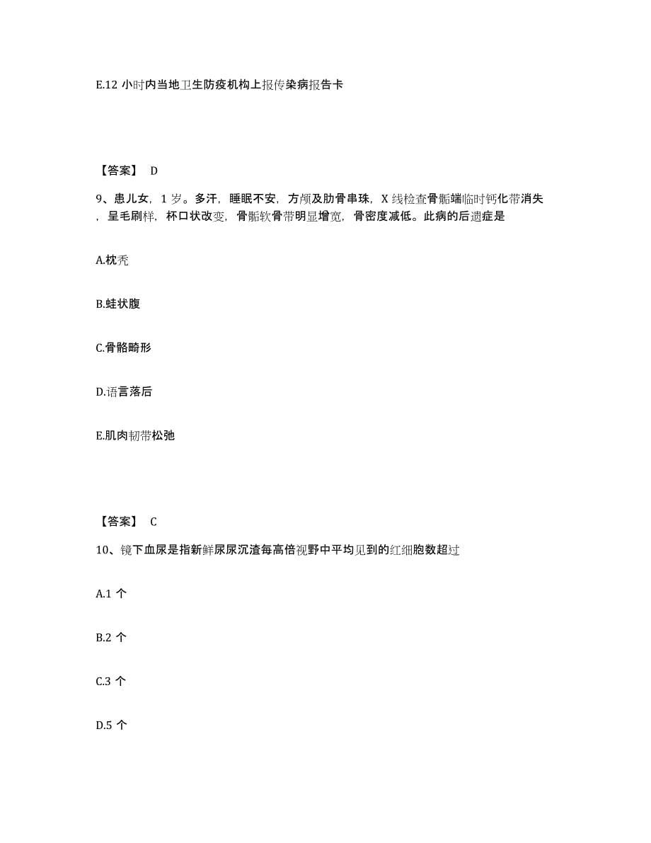 备考2025福建省龙岩市第二医院执业护士资格考试自测模拟预测题库_第5页