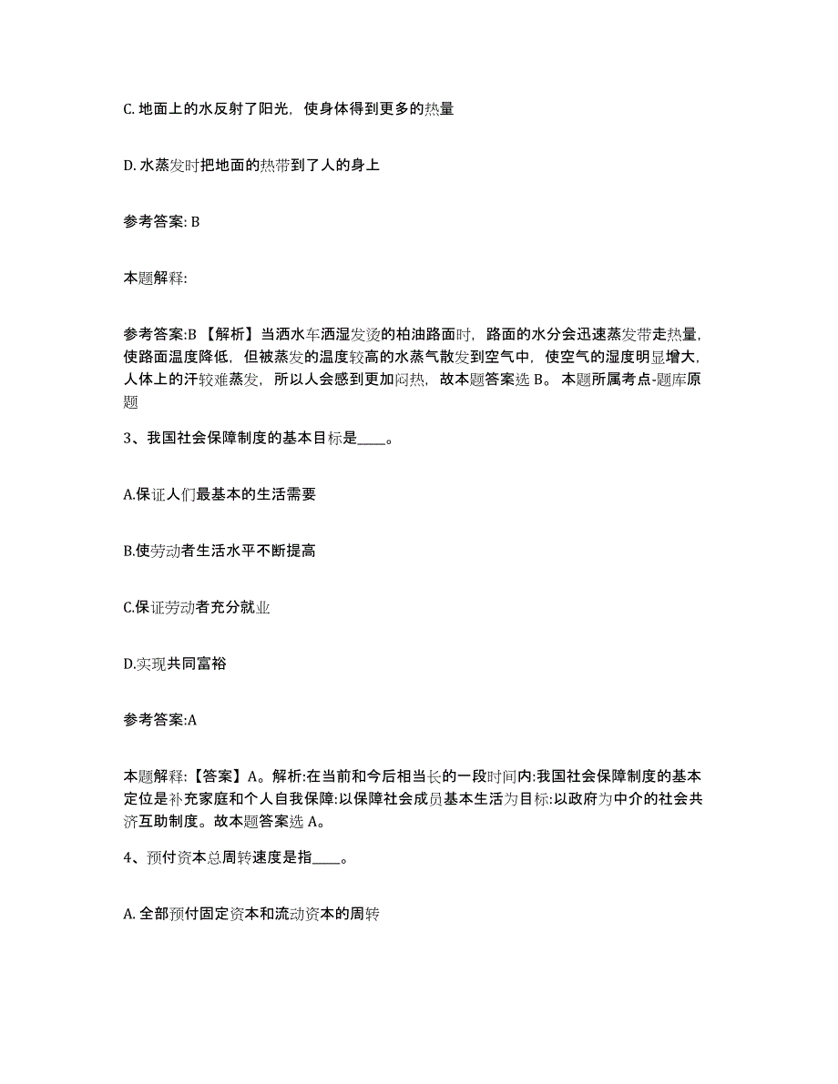 备考2025甘肃省张掖市甘州区事业单位公开招聘过关检测试卷A卷附答案_第2页