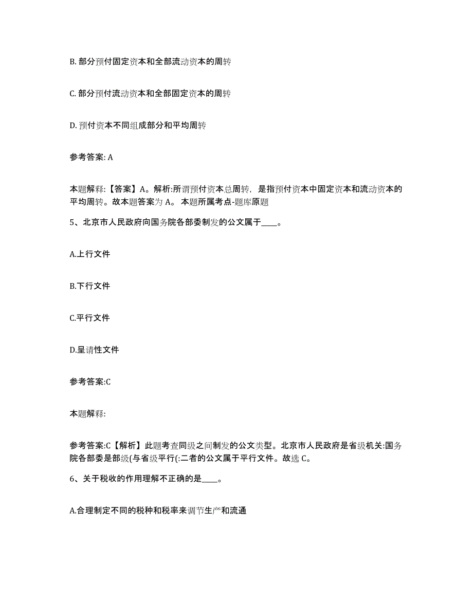 备考2025甘肃省张掖市甘州区事业单位公开招聘过关检测试卷A卷附答案_第3页