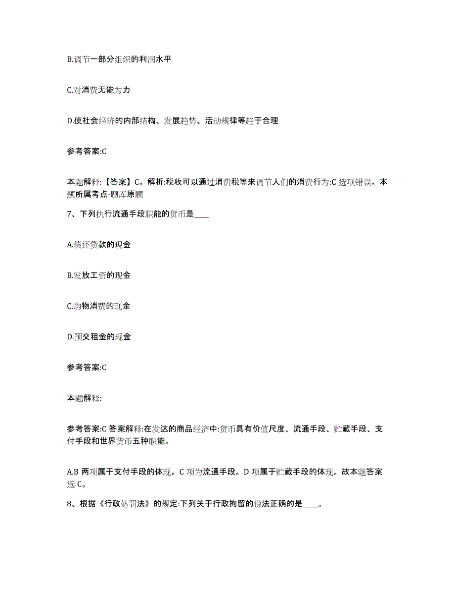 备考2025甘肃省张掖市甘州区事业单位公开招聘过关检测试卷A卷附答案_第4页