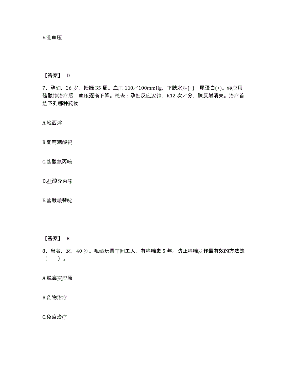 备考2025贵州省遵义市口腔医院执业护士资格考试题库附答案（基础题）_第4页