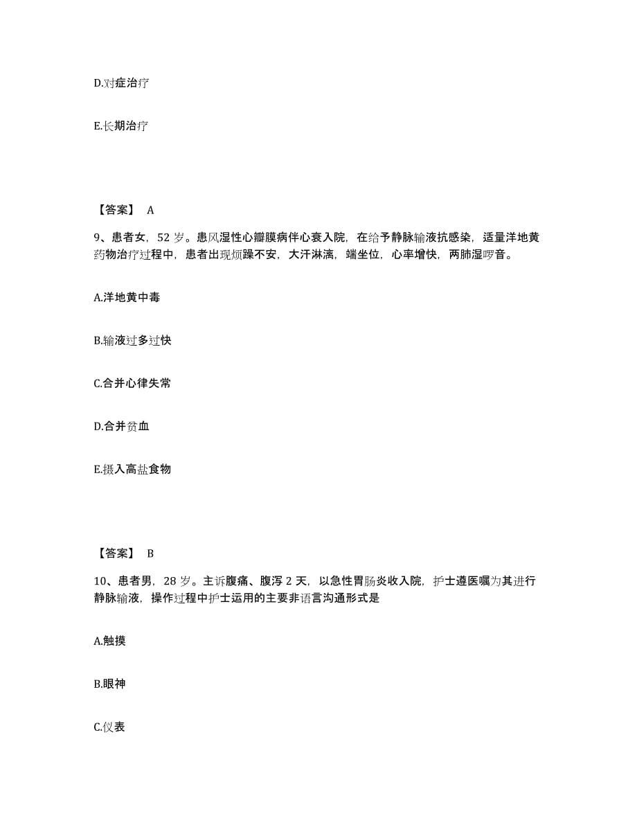 备考2025贵州省遵义市口腔医院执业护士资格考试题库附答案（基础题）_第5页